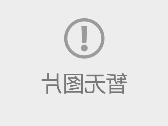 澳门美高梅登录推选优秀职工参加市总工会疗休养的公示